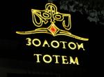Вывеска из световых знаков