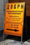 А - образный штендер