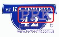 Адресные таблички Адресные таблички