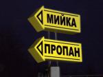 Световой пластиковый указатель